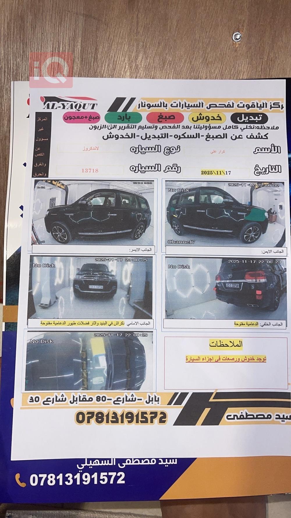 تويوتا لاندكروزر